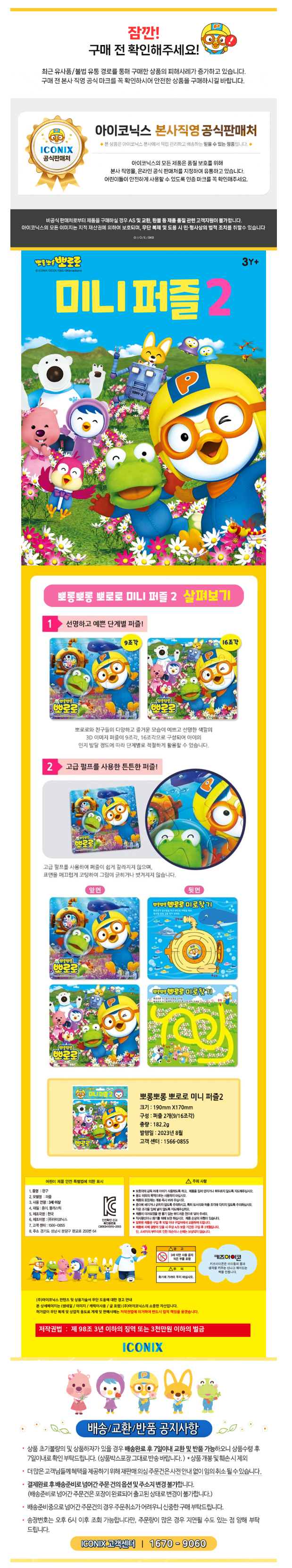 뽀로로 미니퍼즐2_PRP123054.png